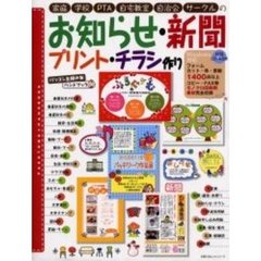 お知らせ・新聞・プリント・チラシ作り