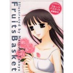 フルーツバスケット　高屋奈月画集