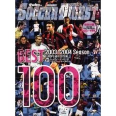 ヨーロッパ・サッカーのベストプレーヤー１００人　２００３－２００４シーズンベスト１００