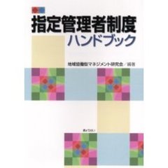 指定管理者制度ハンドブック