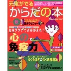 元気がでるからだの本２００４秋