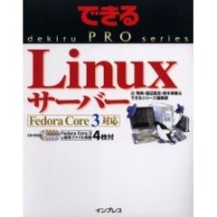 Ｌｉｎｕｘサーバー