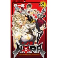 ＮＯＲＡ－ノラ－　　　２