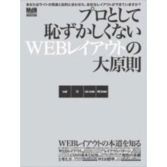 プロとして恥ずかしくないＷＥＢレイアウトの大原則