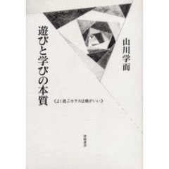 遊びと学びの本質　よく遊ぶカラスは頭がいい