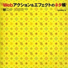 Ｗｅｂアクション＆エフェクトのネタ帳