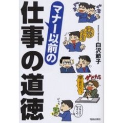 マナー以前の仕事の道徳