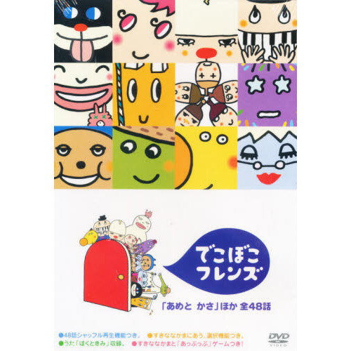 DVD でこぼこフレンズ 2 あめとかさ 通販｜セブンネットショッピング