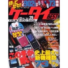 ケータイＢＥＳＴ　　２９