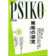 プシコ　２００２．２月号