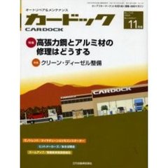 月刊カードック　２００５年１１月号