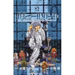 ＤＥＡＴＨ　ＮＯＴＥ　９　接触