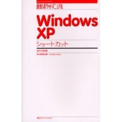Ｗｉｎｄｏｗｓ　ＸＰショートカット　ＳＰ２対応版
