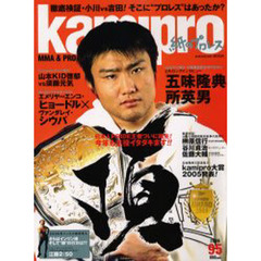 ｋａｍｉｐｒｏ　　９５