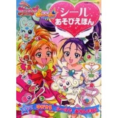 ふたりはプリキュアスプラッシュ　シールあ