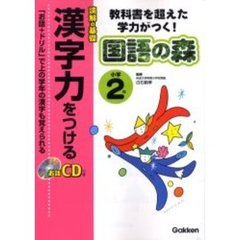 小学２年漢字力をつける　読解の基礎