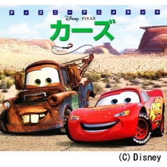 カーズ
