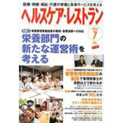 ヘルスケア・レストラン２００６　７