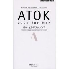ＡＴＯＫ　２００６　ｆｏｒ　Ｍａｃモバイルリファレンス