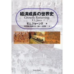 経済成長の世界史