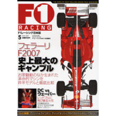 Ｆ１　ＲＡＣＩＮＧ　２００７　５月情報号