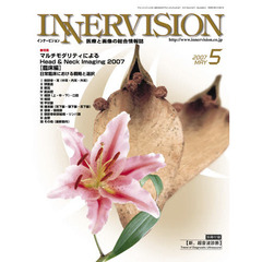 ＩＮＮＥＲＶＩＳＩＯＮ　２００７　５