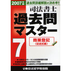 ！セット！ 過去問集+セルトレ 令和7年版 司法書士 合格ゾーン 択一式・記述式過去問題集 -司法