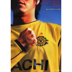 柏レイソル公式イヤーブック　２００７