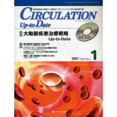 ＣＩＲＣＵＬＡＴＩＯＮ　Ｕｐ‐ｔｏ‐Ｄａｔｅ　循環器医療の基礎から最新までをビジュアルで診る臨床専門誌　Ｖｏｌ．２Ｎｏ．１（２００７）　特集大動脈疾患治療戦略Ｕｐ‐ｔｏ‐Ｄａｔｅ