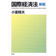 国際法その他 - 通販｜セブンネットショッピング