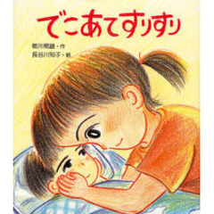 でこあてすりすり