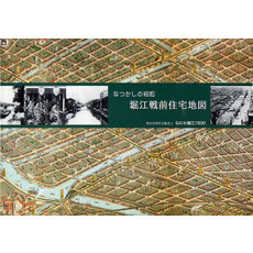 堀江戦前住宅地図　なつかしの昭和