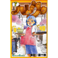 ハレグゥ　７