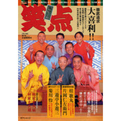笑点　冬の章　　　１