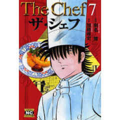 ザ・シェフ　７