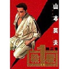 殺し屋１（イチ）　　　３