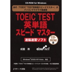 ＣＤ－ＲＯＭ　ＴＯＥＩＣ　ＴＥＳＴ英単語
