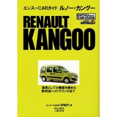ルノー・カングー