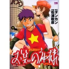 お笑いの神様　　　４