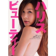 ハリスビューティー