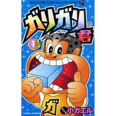 ガリガリ君　１