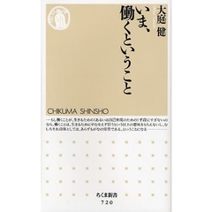 いま、働くということ