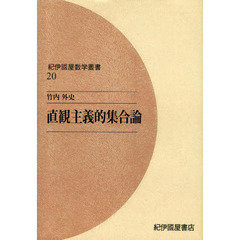 直観主義的集合論