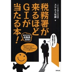 税務署が来るほどＧ１が当たる本！　過去２０年の出馬表付き！！　当印