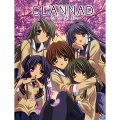 ＴＶアニメーションＣＬＡＮＮＡＤ－クラナド－ビジュアルファンブック
