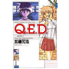 Ｑ．Ｅ．Ｄ．証明終了　　　１
