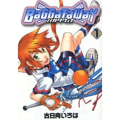 バガタウェイ　　　１