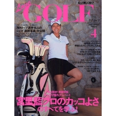 ＬｏｖｅＧＯＬＦ　Ｎｏ．４（２００９ＳＰＲＩＮＧ）　〈巻頭特集〉宮里藍プロのカッコよさのすべてを学ぶ！