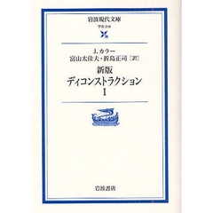 ディコンストラクション　１　新版