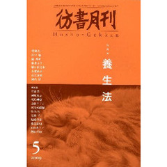 彷書月刊　２８３
